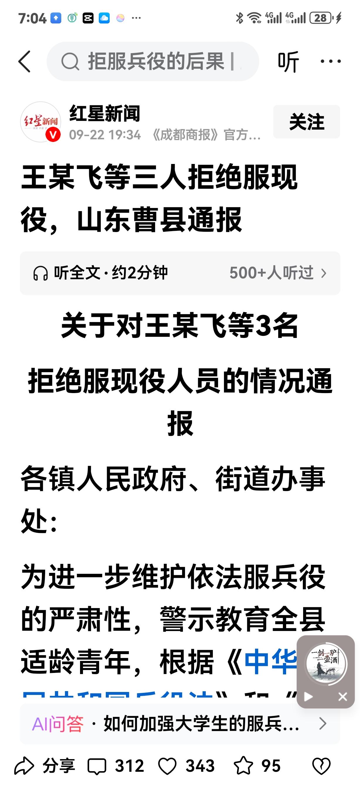 今天偶尔刷到一个拒服现役的文章，才发现征兵工作发生了巨大的变化。以前我们村基本
