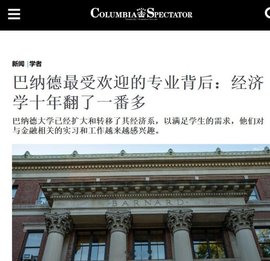 董小姐是个例还是群像是不是个例，没调查结果前也没法下定论，但巴纳德私立女子学院