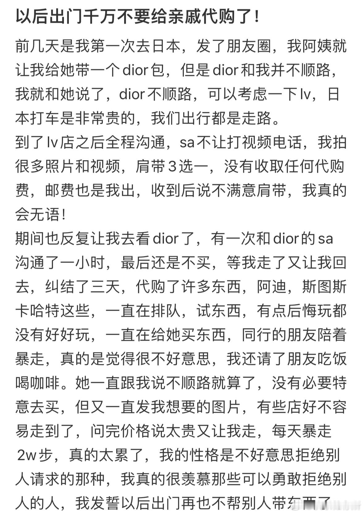 以后出门千万不要给亲戚代购了​​​