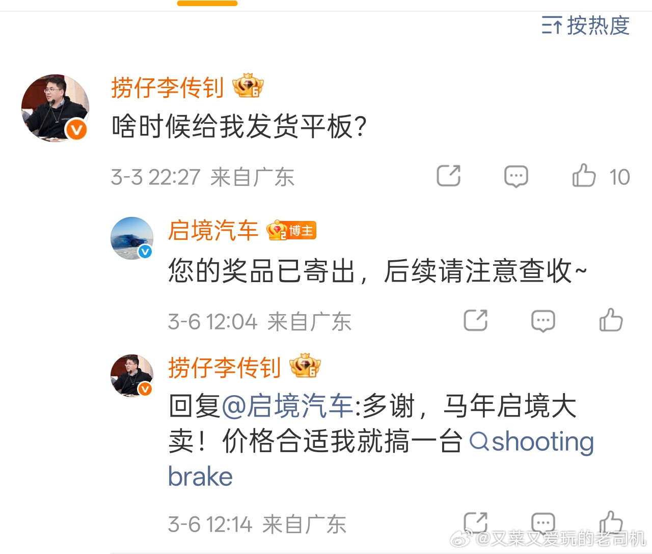 启境的格局挺大的，虽然出了些问题，既然已经宣布人家中奖了那就发了就是了。