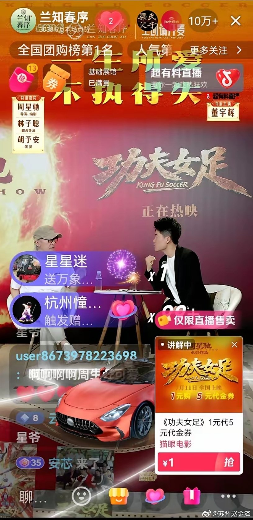 董宇辉访谈周星驰弄反了！今晚周星驰带领功夫足球主创做客兰知春序直播间，董宇辉亲自