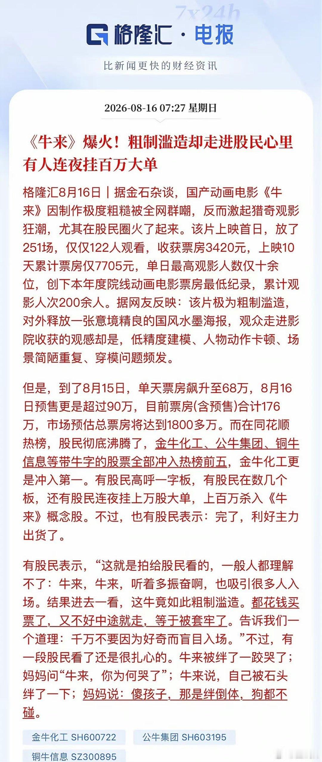 看了一半，看不下去，想走又舍不得＝套牢牛跑到一半，被绊倒了＝被半导体绊倒
