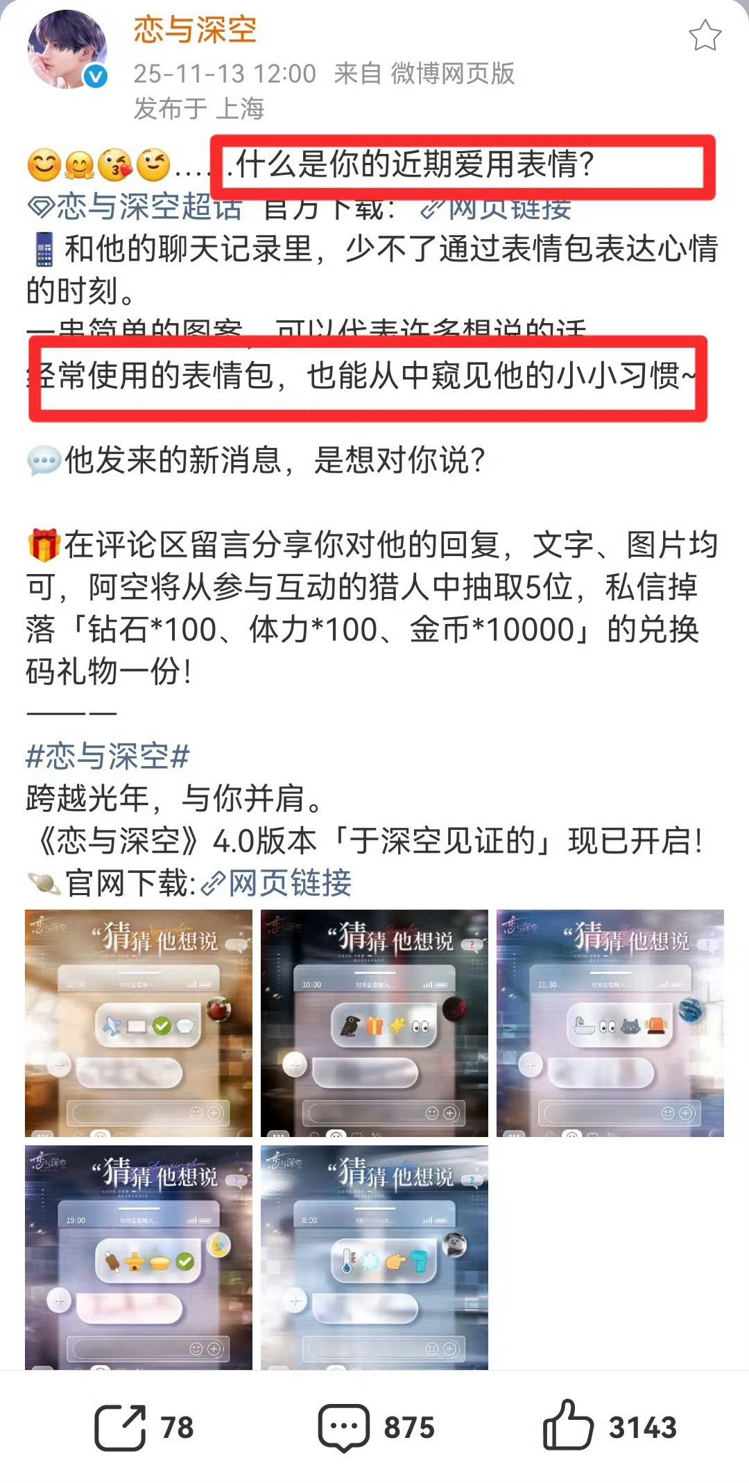 恋与深空你继续引导