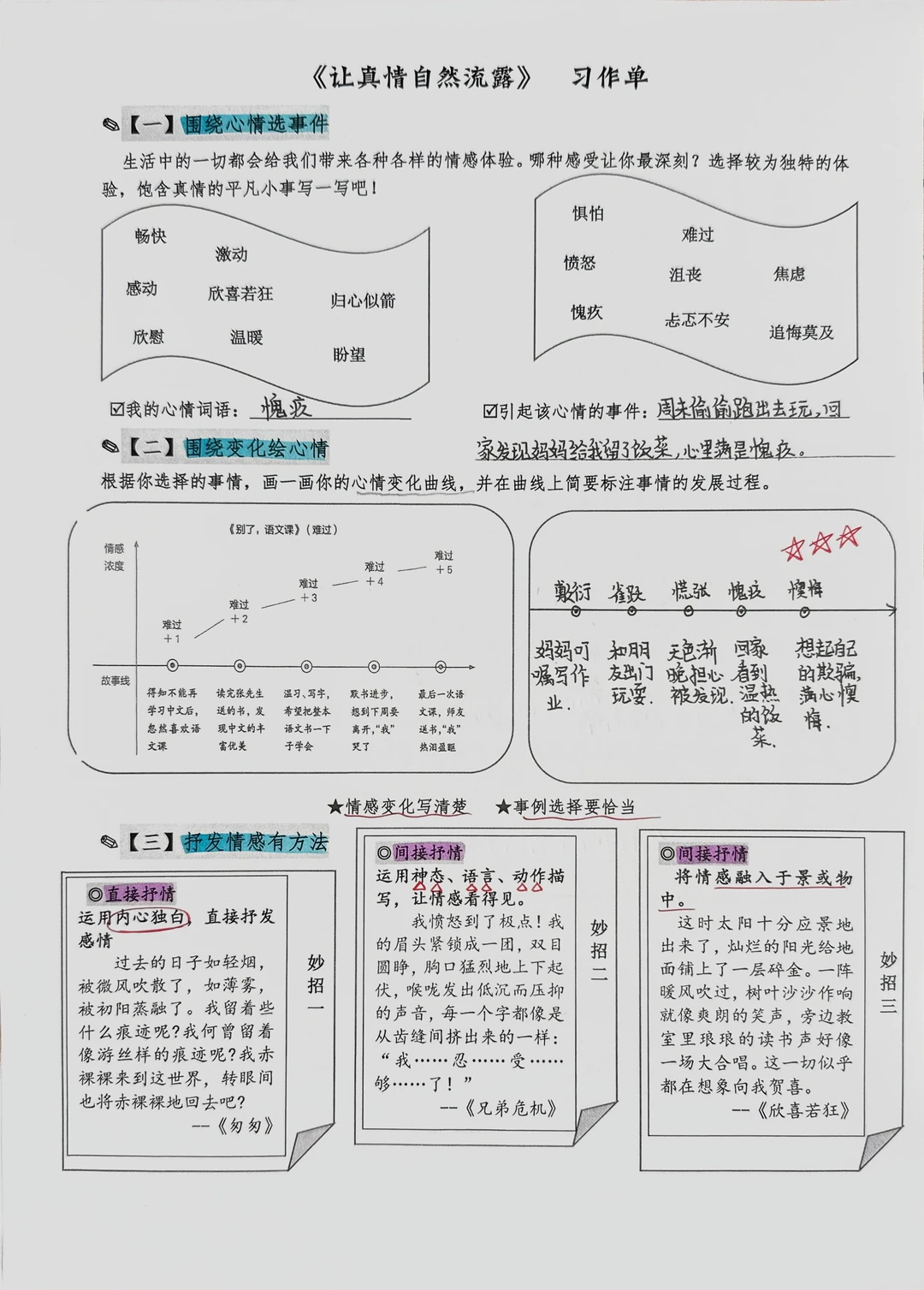六下习作三【让真情自然流露】习作单