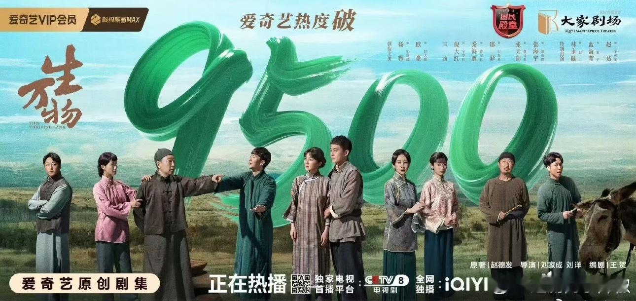 生万物🥝第三天热度破9500了，能破万吗？​​​