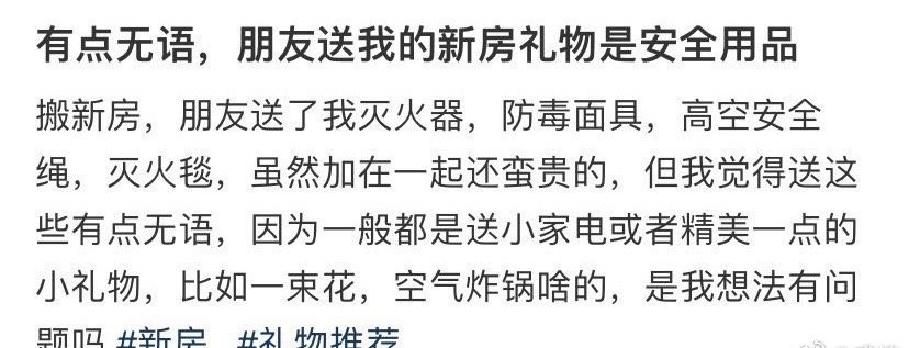 有点无语朋友送我的新房礼物是安全用品​😳​​​