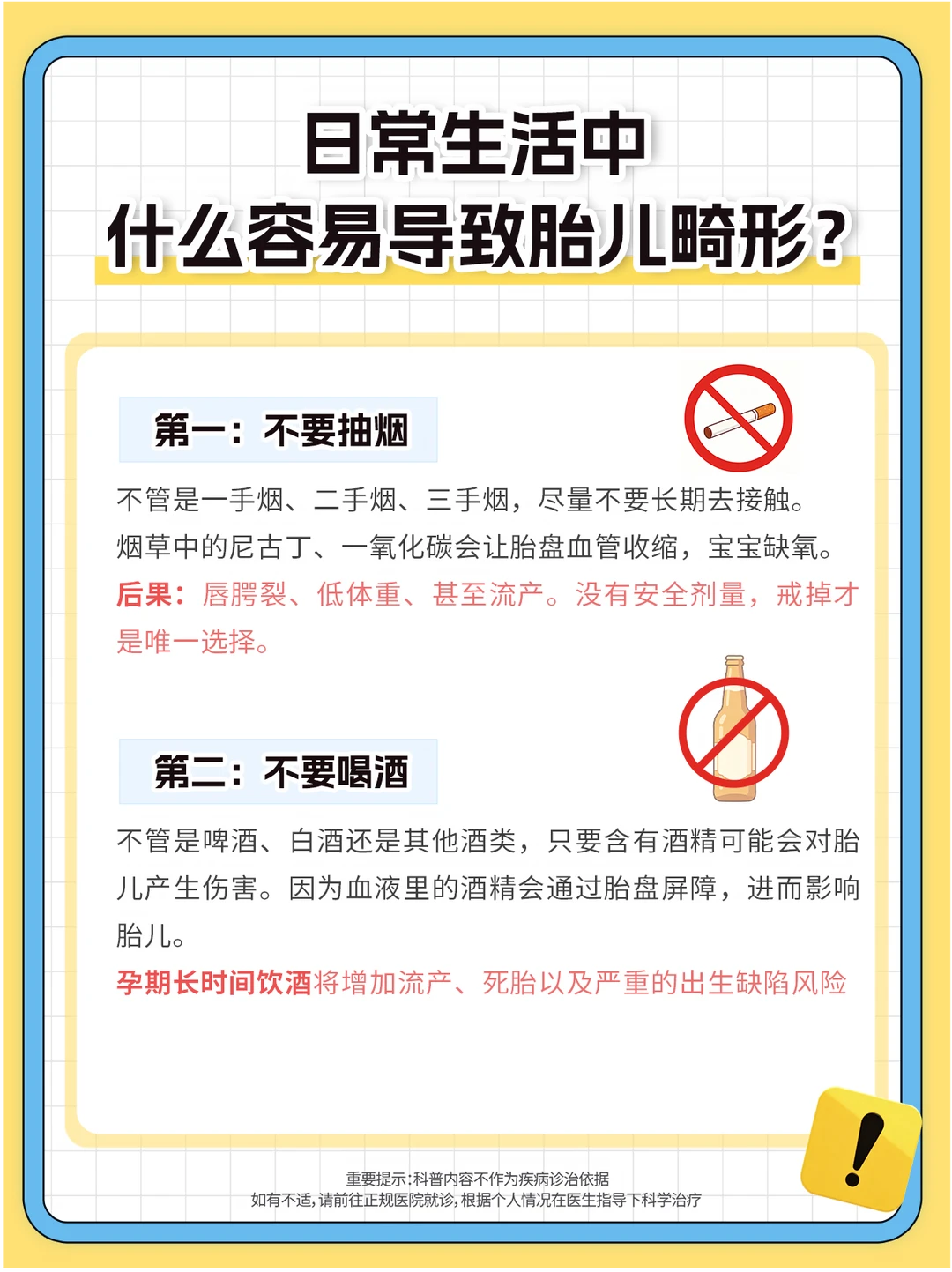 日常生活中什么容易导致畸形？