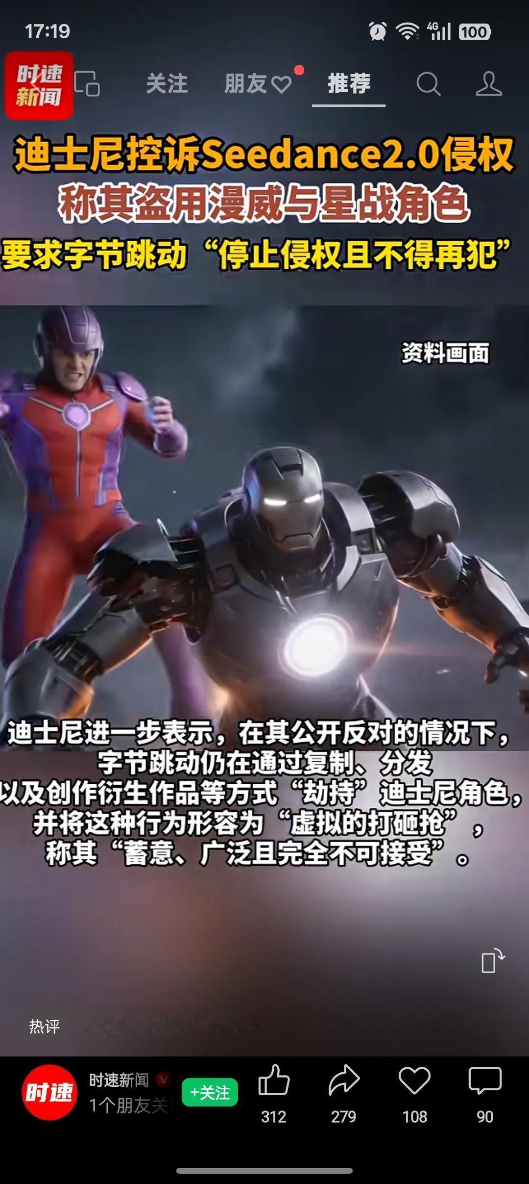 迪士尼起诉字节跳动：一场IP霸权与AI创作的法律大战迪士尼这次把字节跳动告