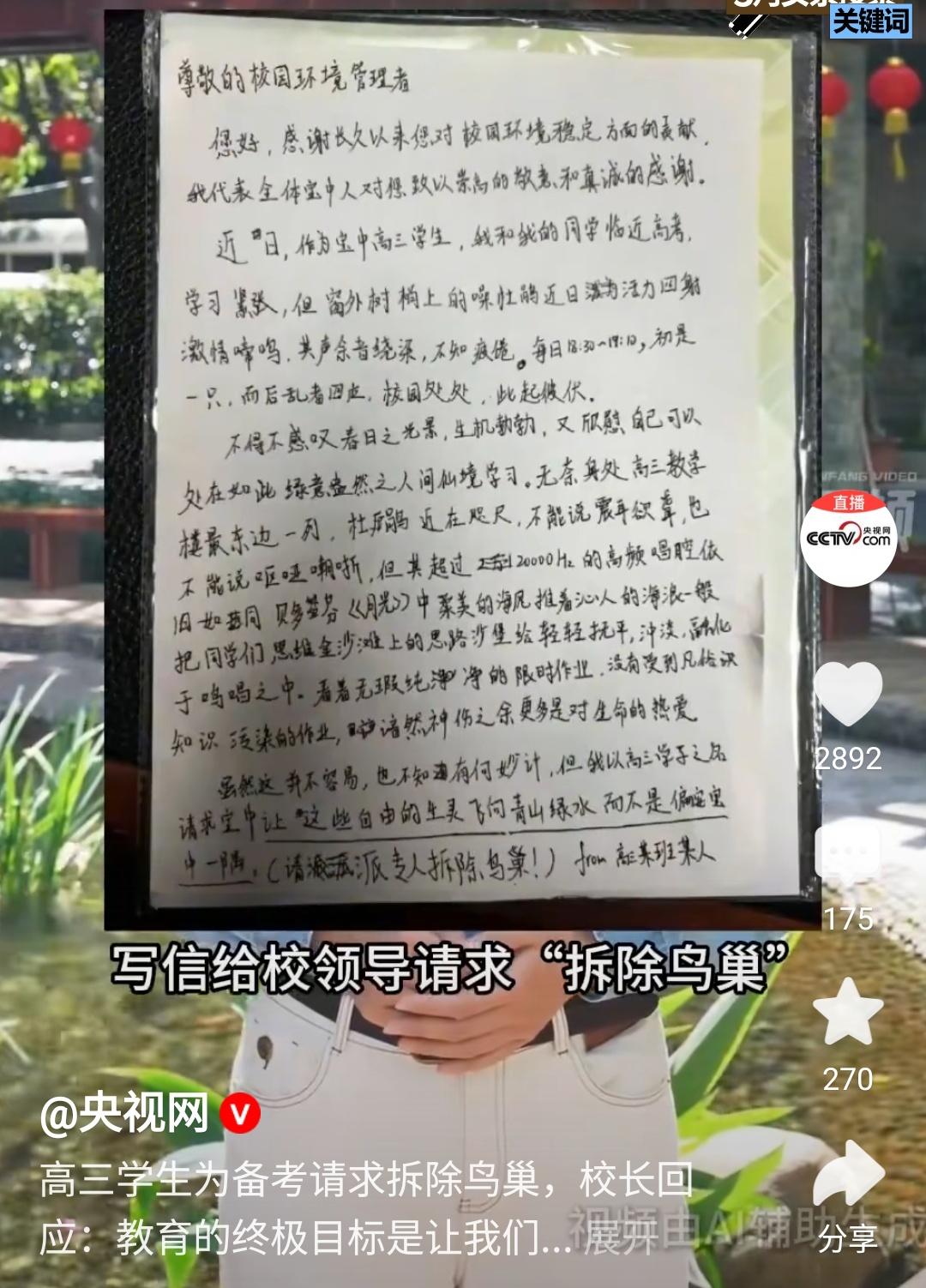 “火到央视了！”深圳宝安中学，一名冲刺高考的高三学生，特别烦恼，因为校园的噪