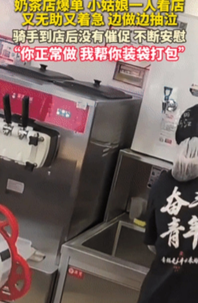 破防了！浙江一家蜜雪冰城早上爆单，店里就一个小姑娘在忙活，订单机咔咔往外吐单子，