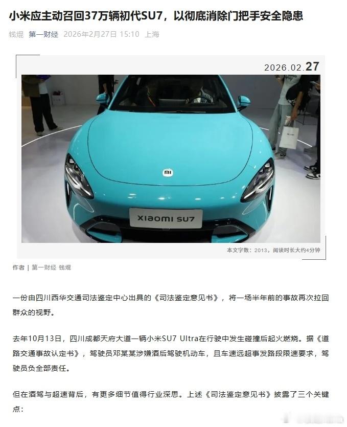 第一财经这篇【小米汽车应该召回】的文章有两个比较大的问题：作者只提出【小米应该召