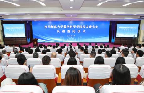 2026年5月12日，西华师范大学1978级数学科学学院杰出校友黄先生，在学校建