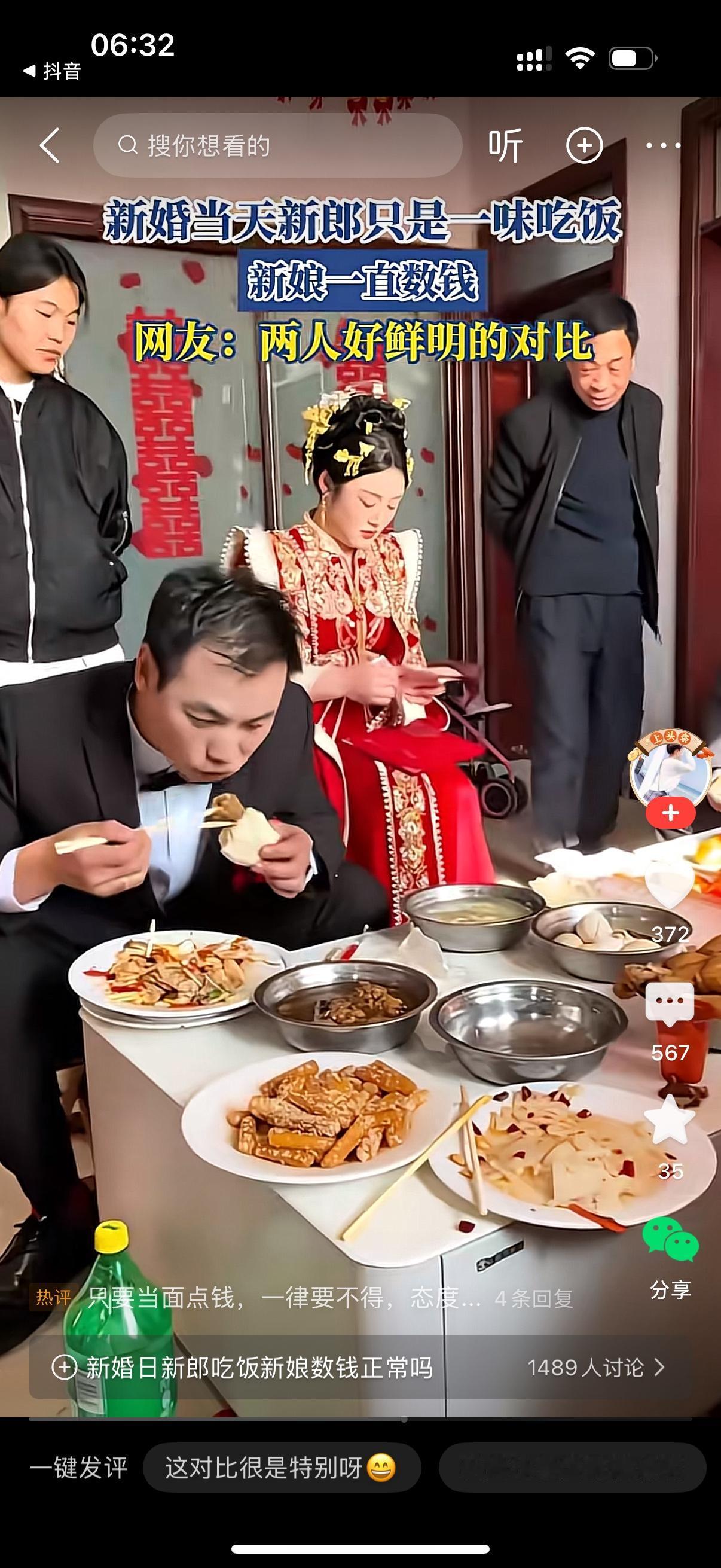 新婚当天，新郎坐着一味地吃饭，新娘一直在数钱。新娘数钱那个认真，那个一丝不苟，数