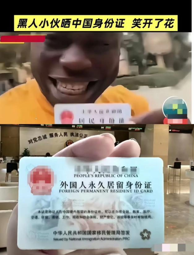 网友发现一个黑人晒出持有中国身份证的照片。入籍这事挺严肃，马虎不得。中华民族