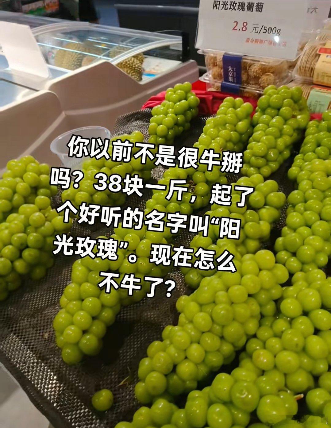 正式确诊阳光玫瑰，外表光鲜亮丽，内里很甜，价格却很低廉​​​
