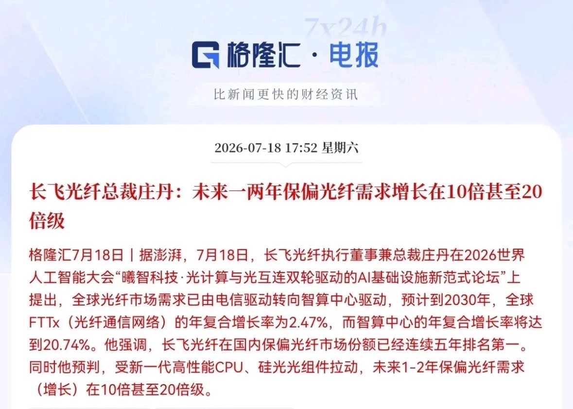 深夜大利好！光通信也来大利好了…长飞光纤总裁语出惊人：未来两年，这东西需求要翻2