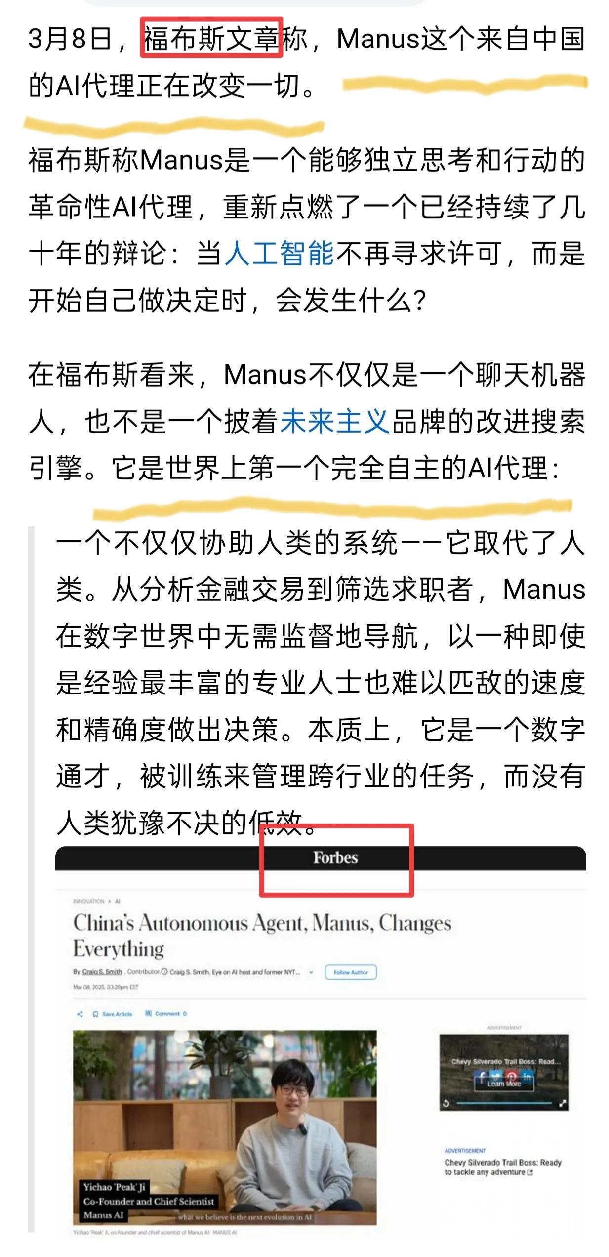 国内一片贬低，还说只有国内嗨的，再来看看国外怎么评价Manus的吧！①福布斯：