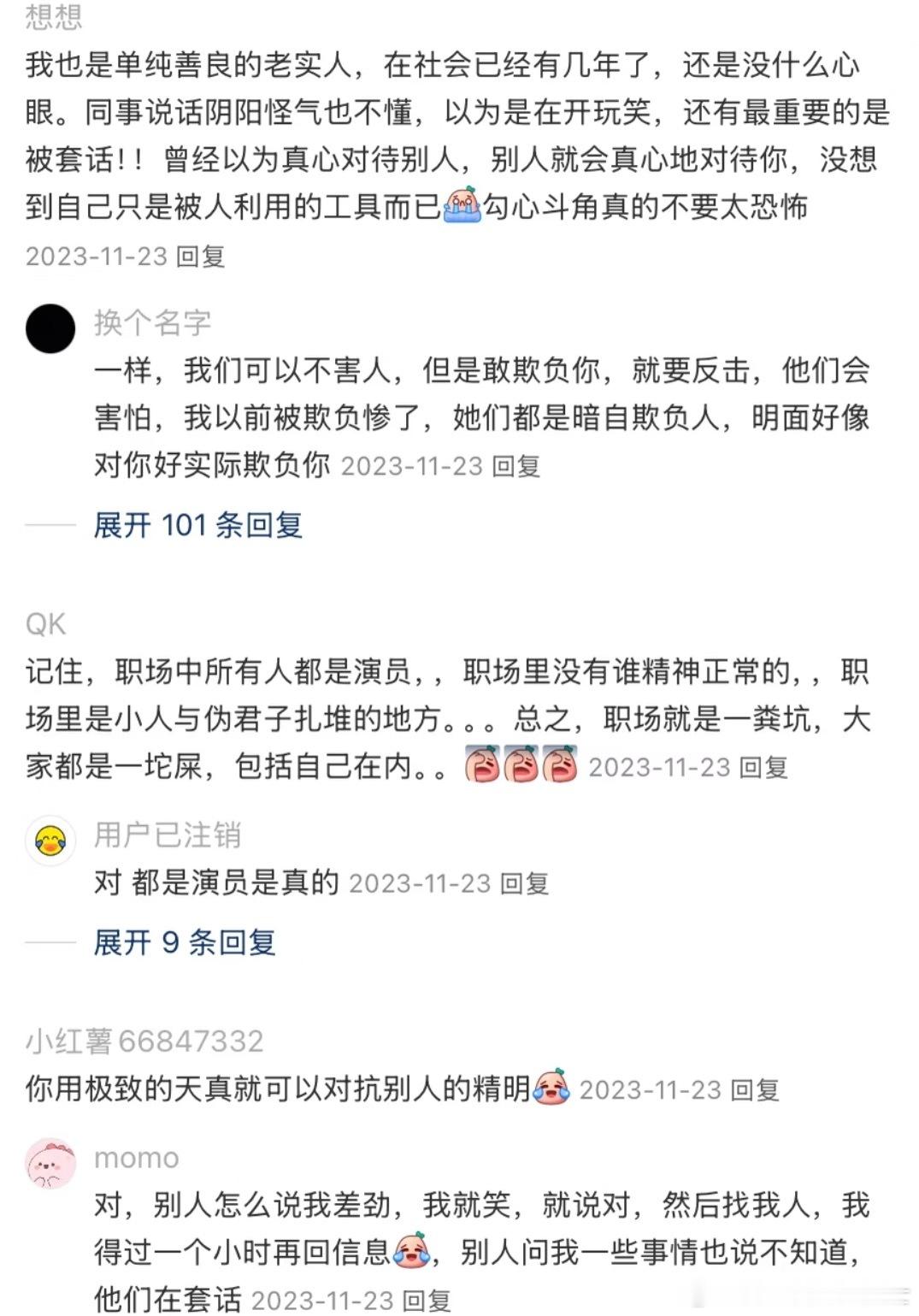 职场社会化的第一步就是留点心眼