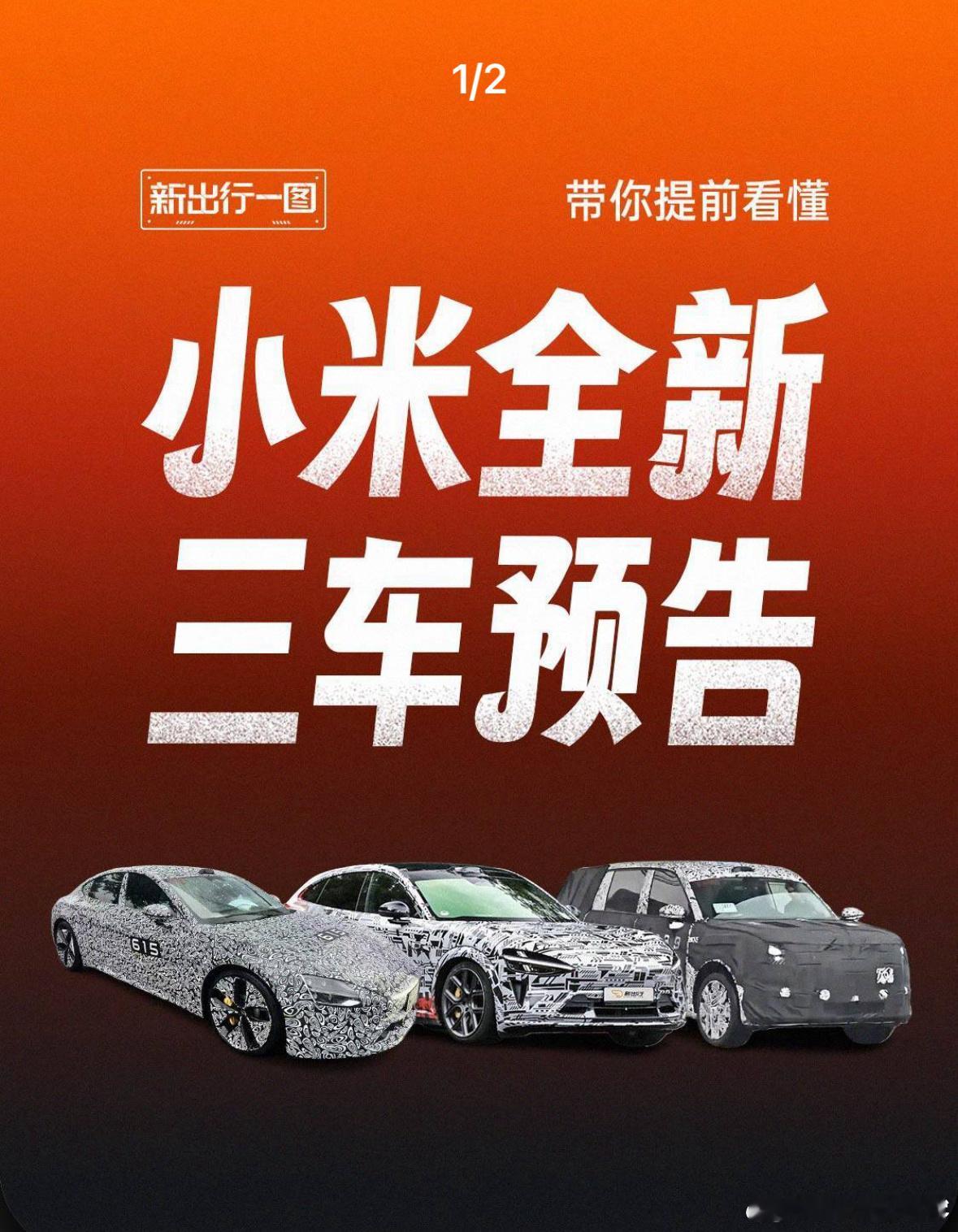 预测，小米接下来的三款新车：-YU9：小米首款增程SUV，80度大电池+