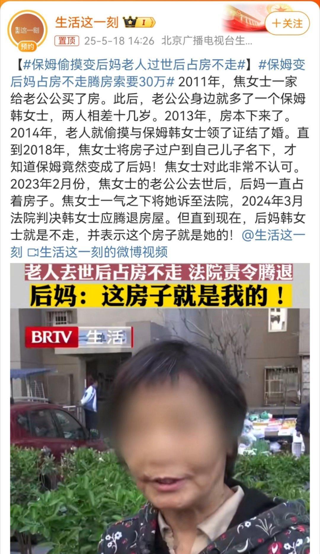 保姆变后妈占房不走腾房索要30万都是“机关算尽太聪明”…1.保姆方面，悄悄变妈
