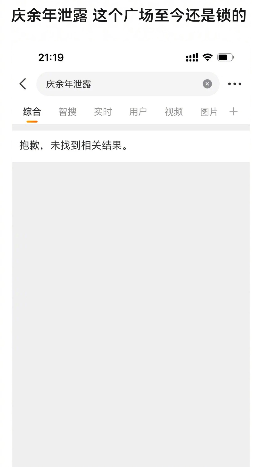 平台对待真泄露的态度