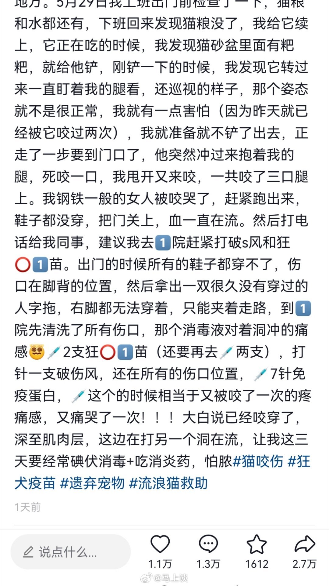 网友被捡到的猫咬伤多处至肌肉层，破伤风+狂犬疫苗一共10针…还是那句话，你存一万