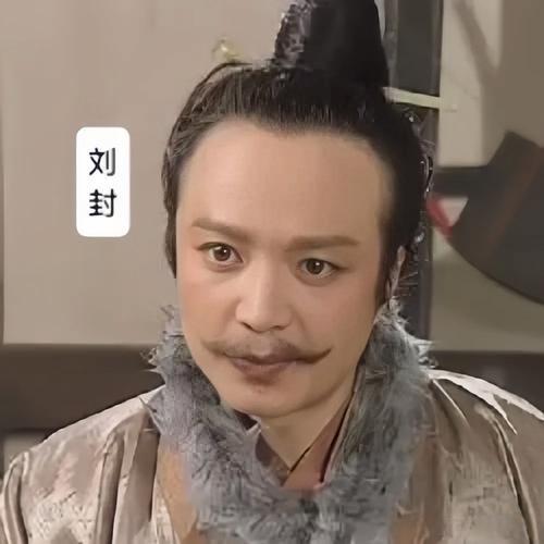 讲一讲刘备杀养子刘封这事！刘封本是罗侯寇氏之子、长沙郡刘姓人家的外甥。所以他