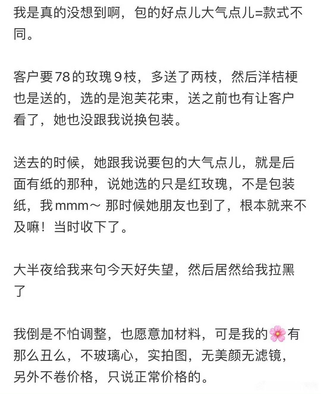 客户不满意我的包装把我拉黑了​🌚​​​