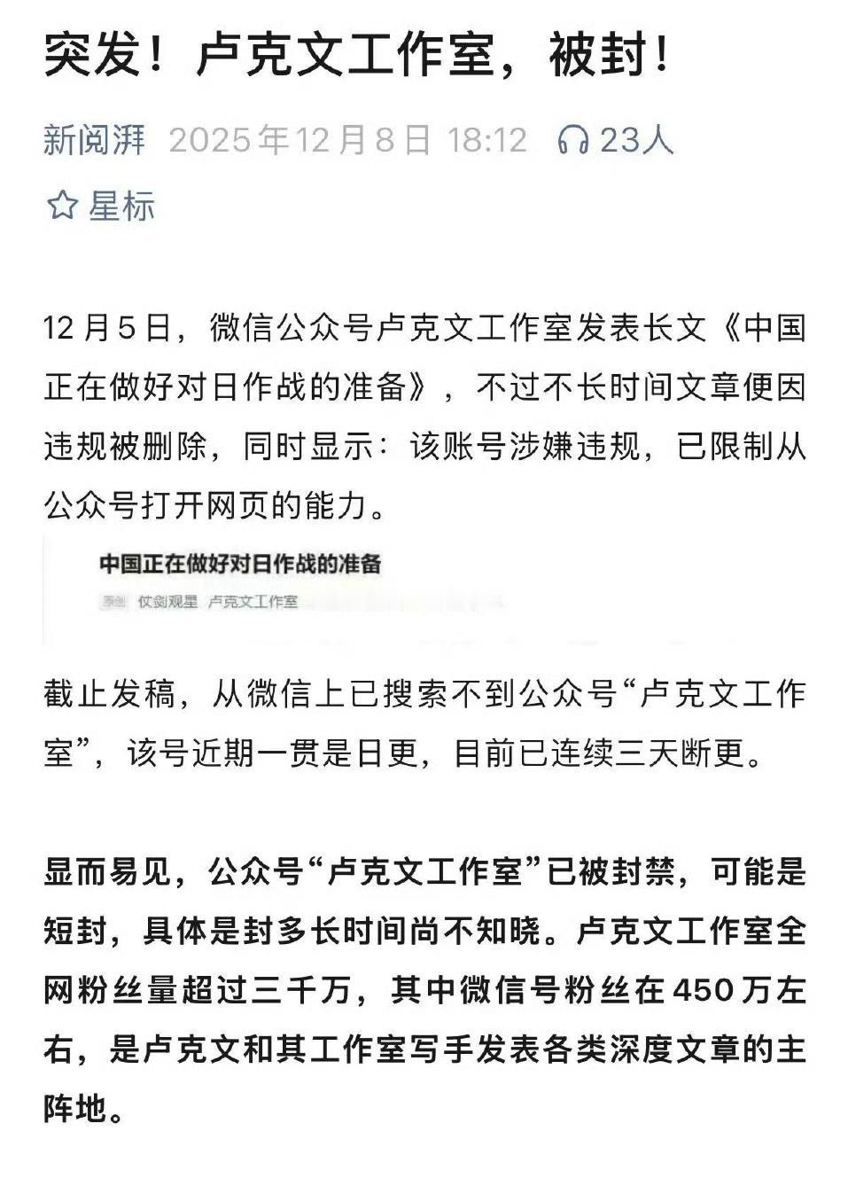 卢克文工作室被封了，早该封了。一直就不能理解，为什么这么缺乏国际关系常识的人，