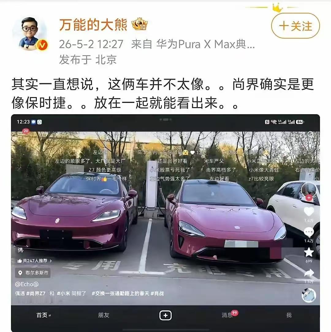 啊？我更像保时捷，我骄傲？