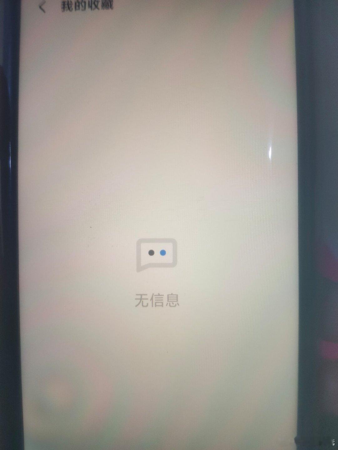 完了，我的iqooz11x才用不到三个月，貌似出现了像OLED屏幕烧屏的那种现