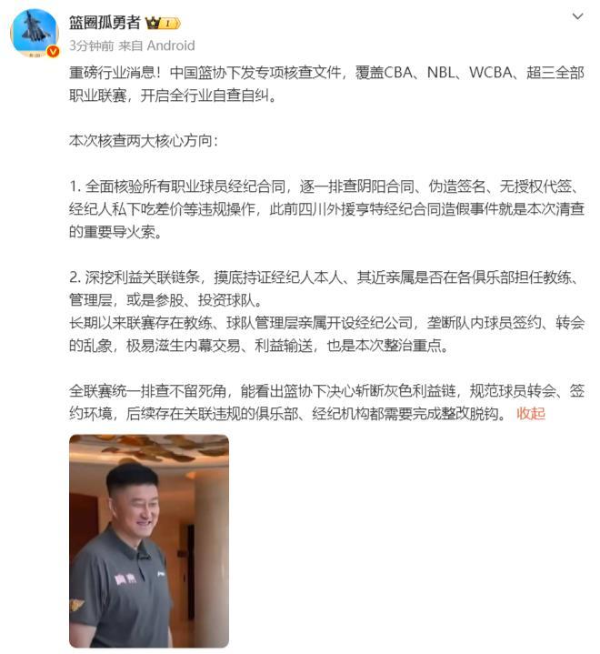 这条新闻真的假的？中国篮协下发专项核查文件，对篮球经纪人涉嫌合同造假、阴阳合同，