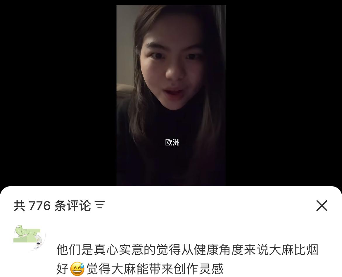 留学生吐槽欧洲的叶子都腌入味了，有些人回国后还洗，她说她住的社区是管理比较好的，