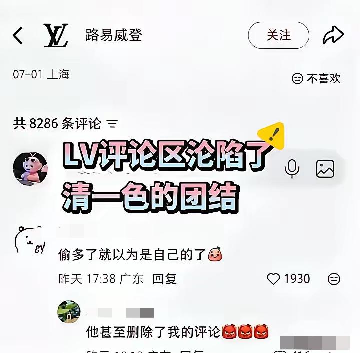 LV各平台评论区彻底沦陷。满屏都是网友晒图。有人拍家里老瓷器，有人拍古建筑的
