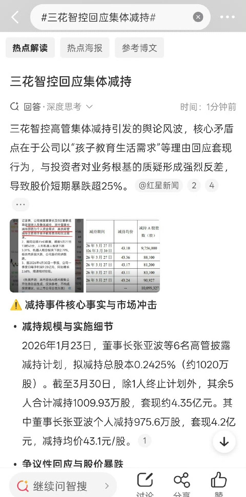 三花智控幽默回应股东集体减持近日三花智控股东集体减持引发市场关注，公司相关人员风