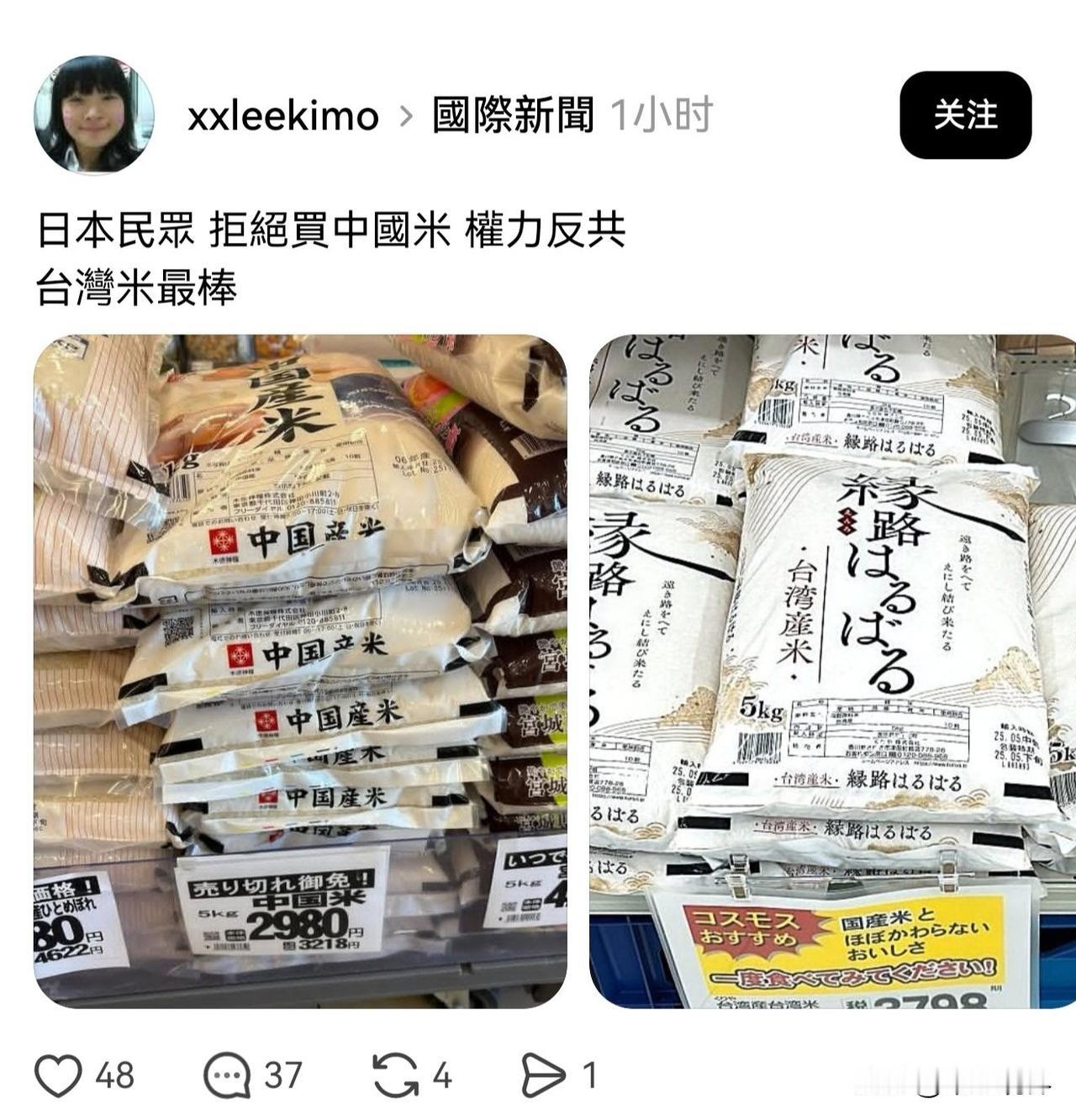 青鸟又赢麻了！那一张日本超市大米对比图，左边中国大陆的米、右边中国台湾的米，