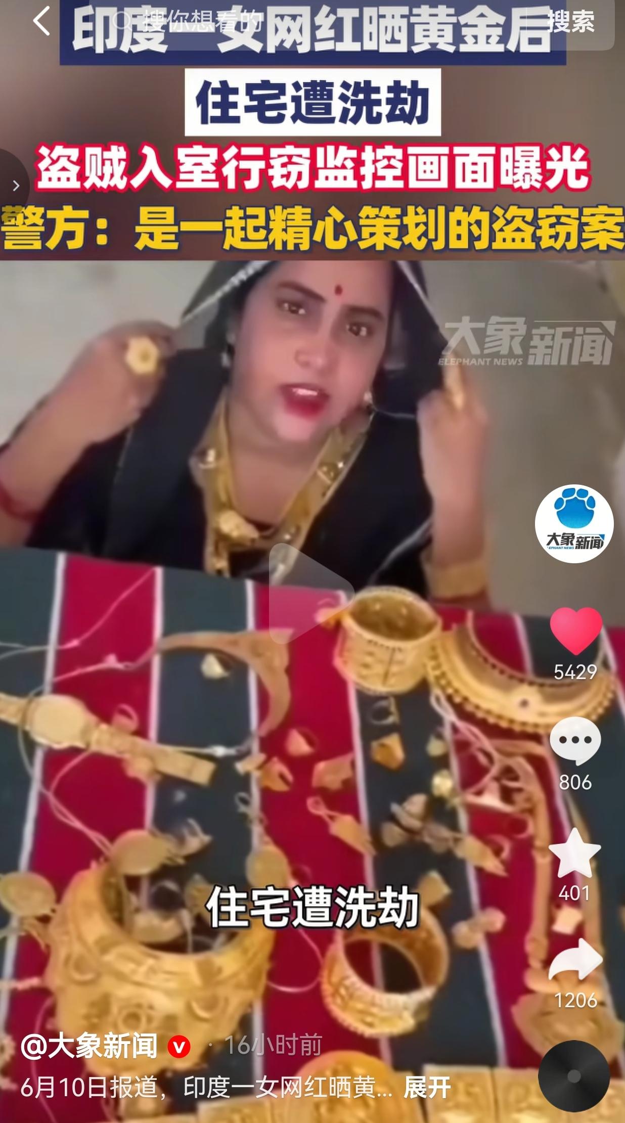 这事发生在印度中央邦，这名女网红平时拍短视频总爱炫富，一整桌金镯子、粗金项链全部