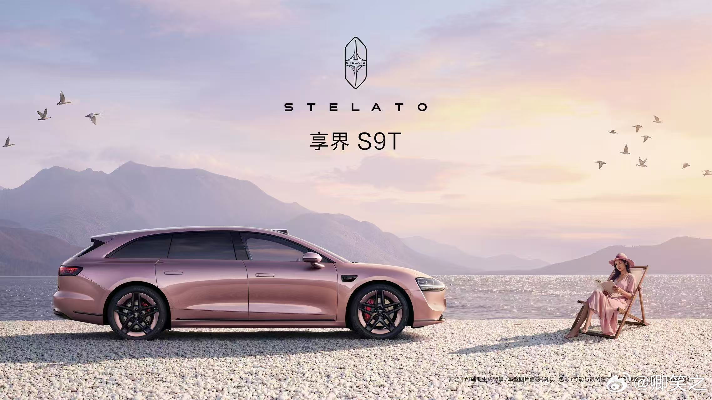 余承东官宣享界新色余承东与尼格买提联手官宣S9T星玫粉+S9月绒白神仙新色，颜