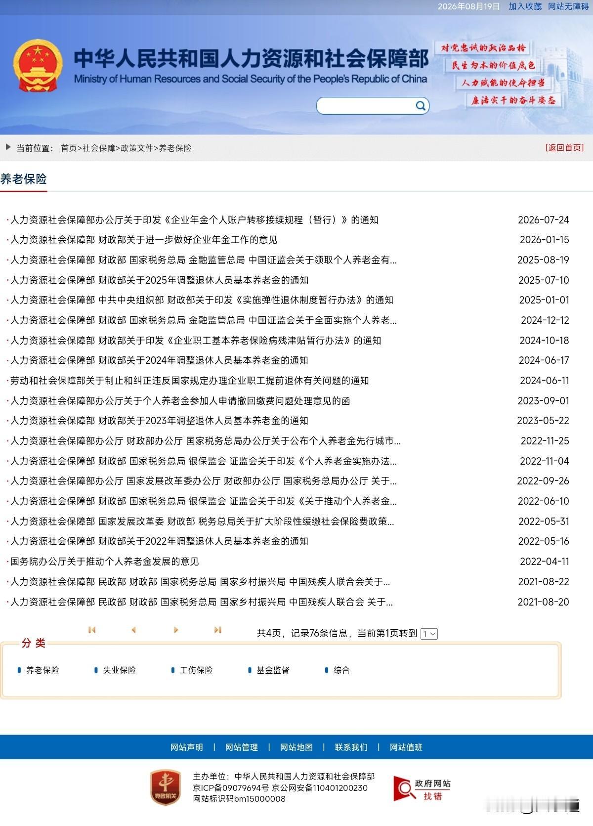 2026年养老金调整通知周五能公布吗？历年时间线+涨幅预测解析截至8月20日
