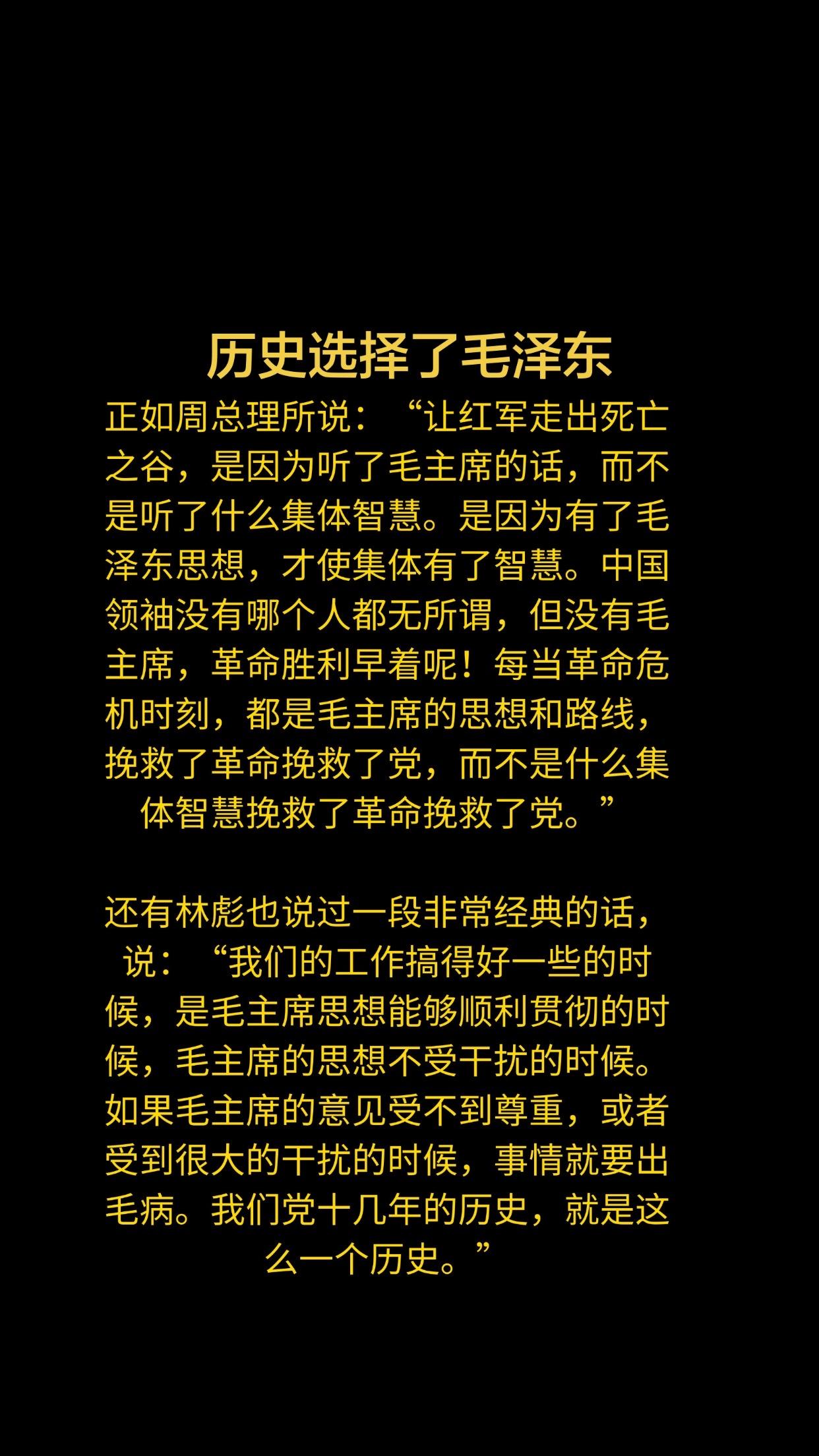 历史选择了毛泽东