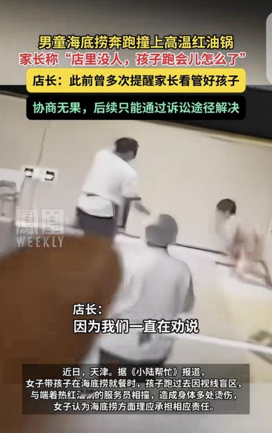 “这就是不管孩子的后果！”天津，一家火锅店内，一名男孩在店里随意奔跑，店员怕小孩