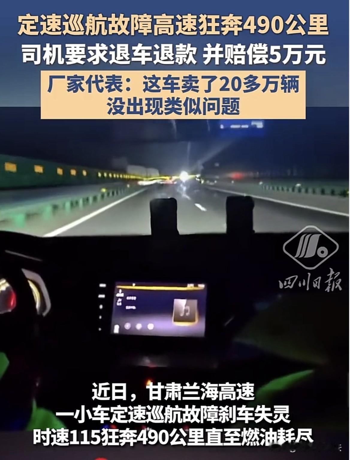 兰州，男子自驾回临夏康乐老家，上高速后他开启了115公里的定速巡航，途中发现车辆