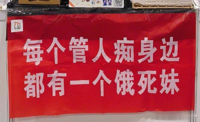 再发一些cp31横幅，哈哈哈哈哈哈一届比一届会玩！！！漫展上的横幅已经进化成这样