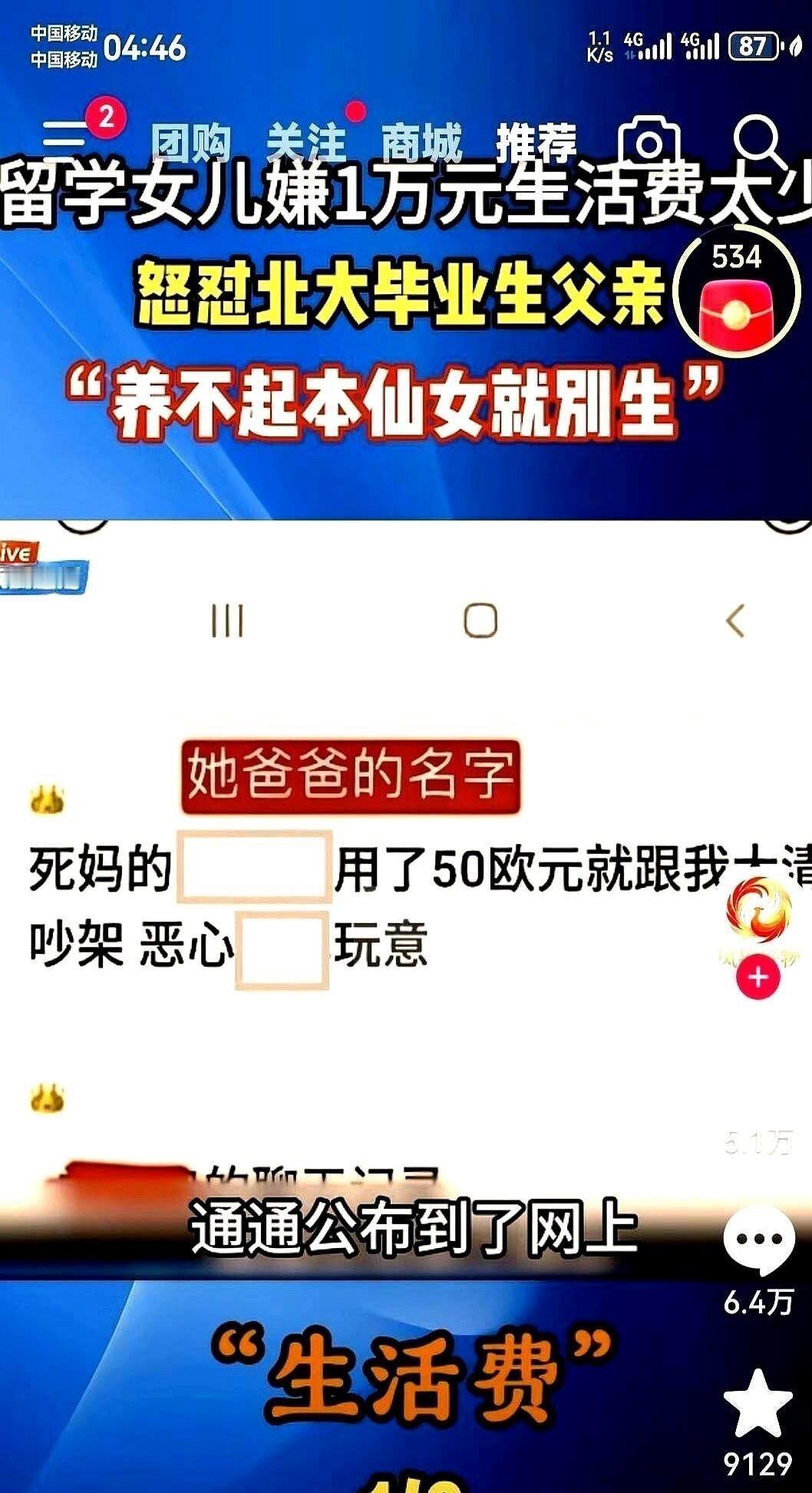 北大毕业的父亲，月薪一万三，自己在上海只留三千块过日子，却每月准时给西班牙留学的