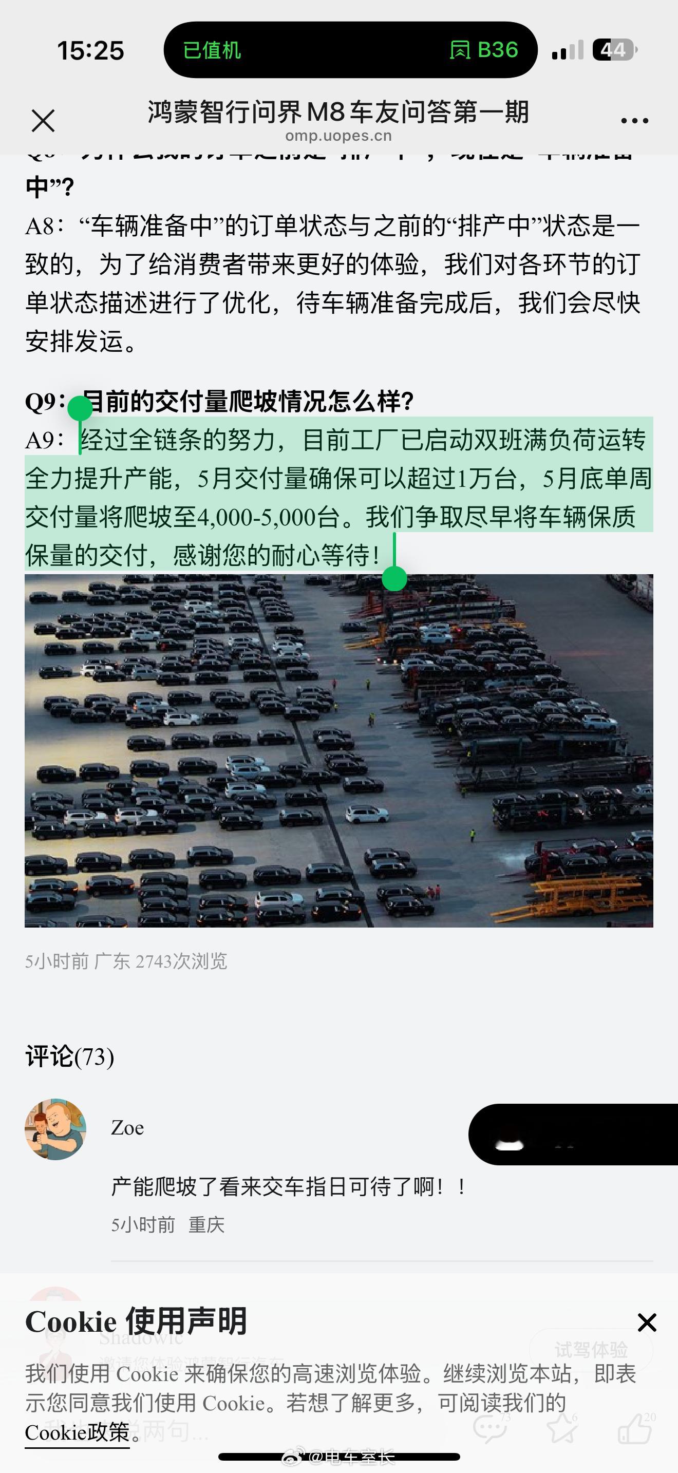 问界M8经过全链条的努力，目前工厂已启动双班满负荷运转全力提升产能，5月交付量确