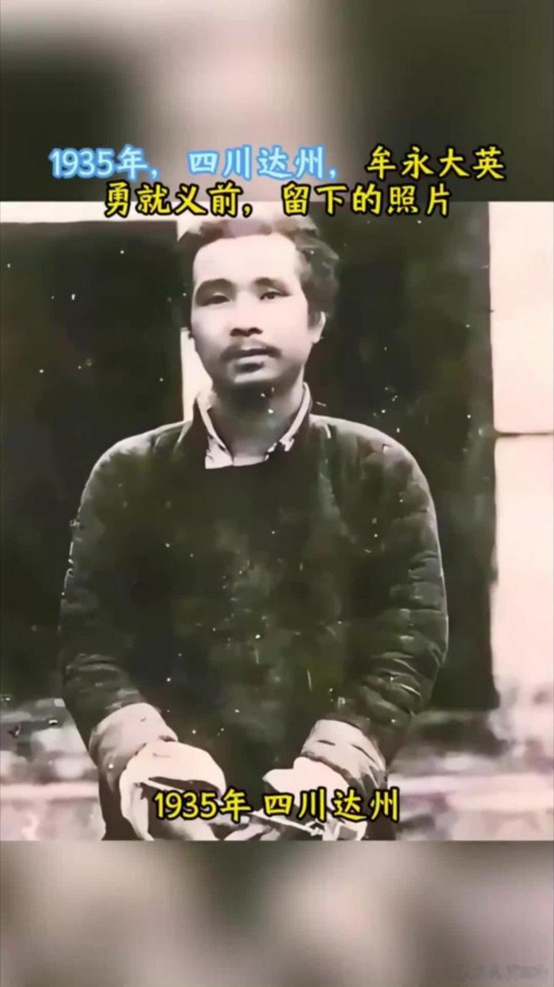 1935年，四川达县，刑场之前。一张用30块银元换来的照片，是家人拼尽全力，留住