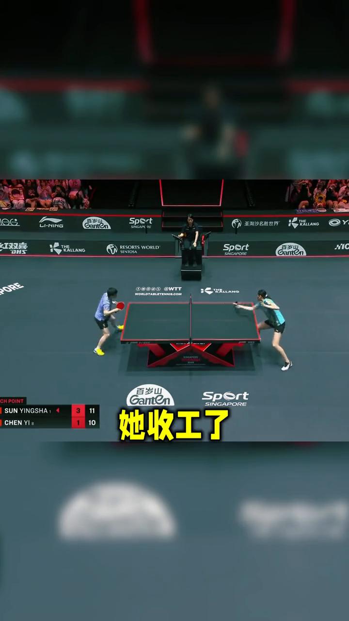 十比九赛点，全场一万人以为要打第六局了，孙颖莎脸上没表情。三分钟后十二比十，她收