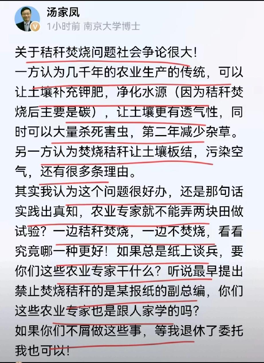 关于烧秸秆的事情，终于有人站出来说句公道话了！！著名教育专家，南京大学博士汤家