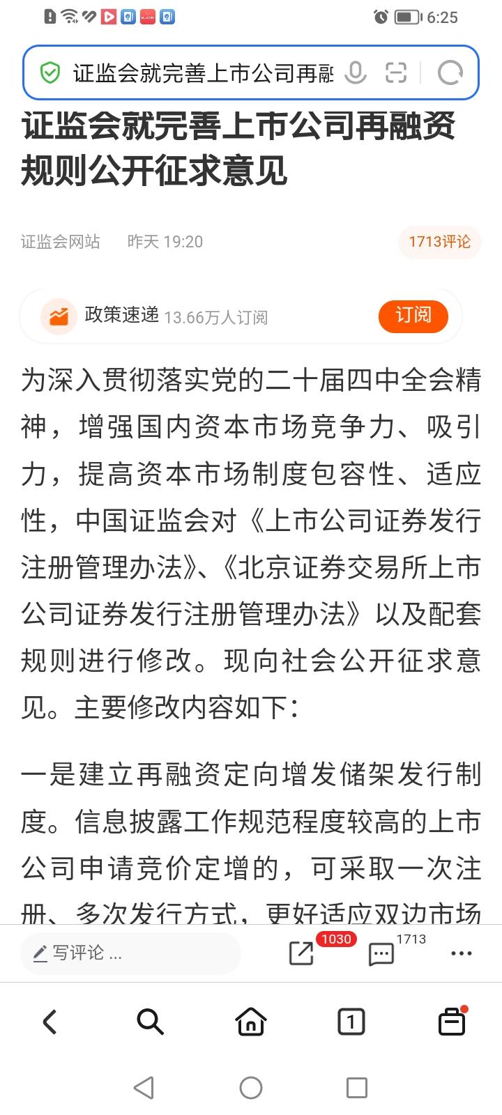 完善上市公司再融资规则最利好谁？还是券商股。再融资新规（征求意见稿）一是建立再