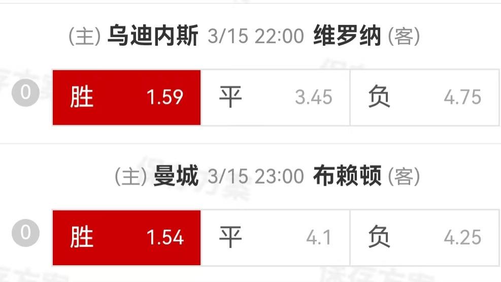 {一脚球}竞彩推荐: 乌迪内斯VS维罗纳+曼彻斯特城VS布赖顿